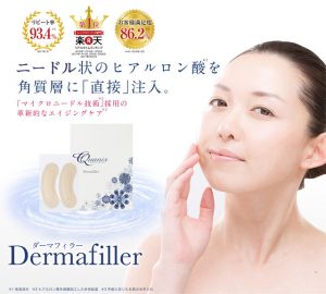 クオニス ダーマフィラー（Dermafiller）