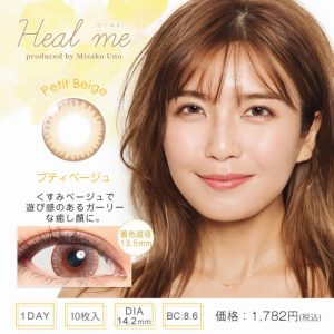 ヒールミーワンデー（Heal me 1day）プティベージュ